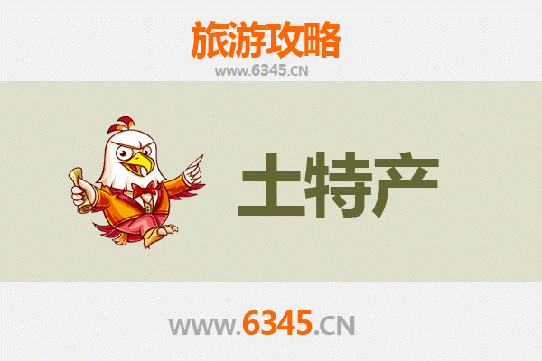 遂宁蓬溪旅游必带土特产推荐清单